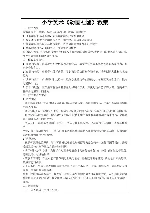小学美术《动画社团》教案