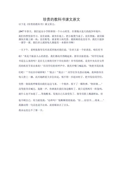 珍贵的教科书课文原文