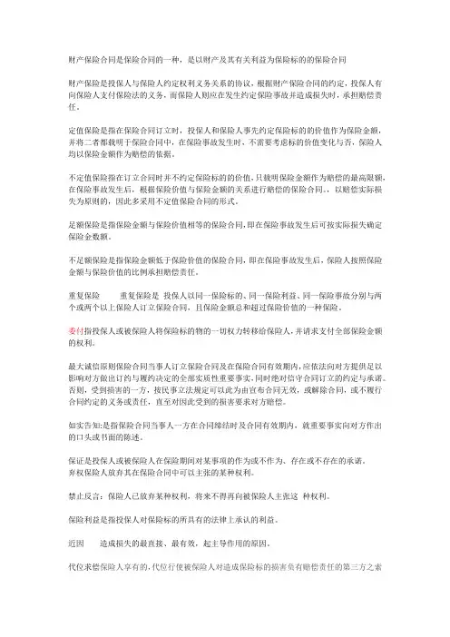 财产保险名词解释、计算题和论述题