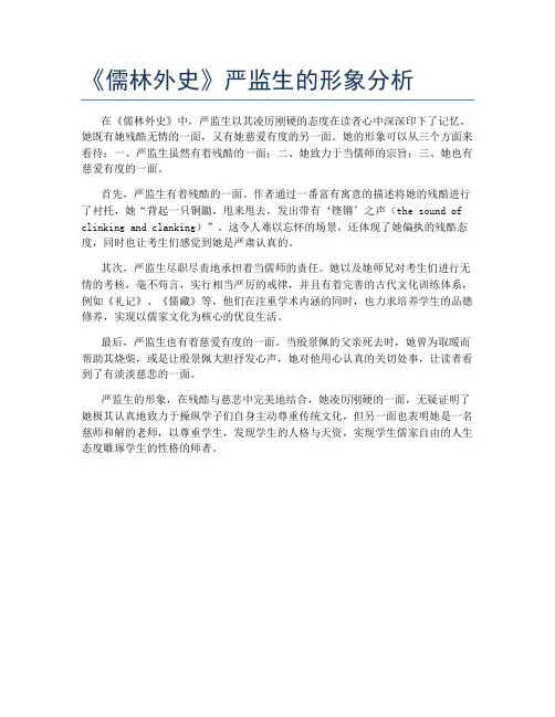 《儒林外史》严监生的形象分析