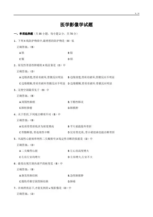 医学影像学试题