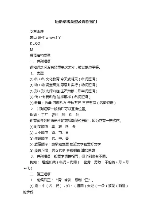 短语结构类型及判断窍门