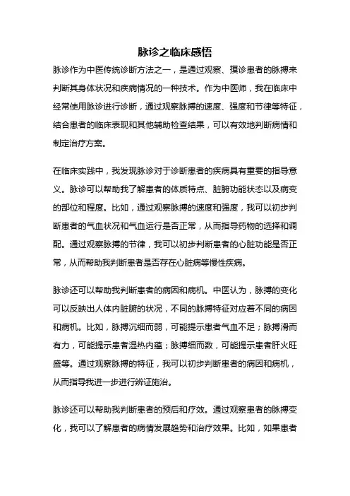 脉诊之临床感悟