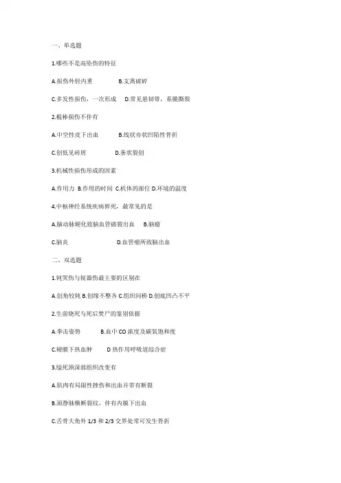 法医病理学研究生试题三(答案)