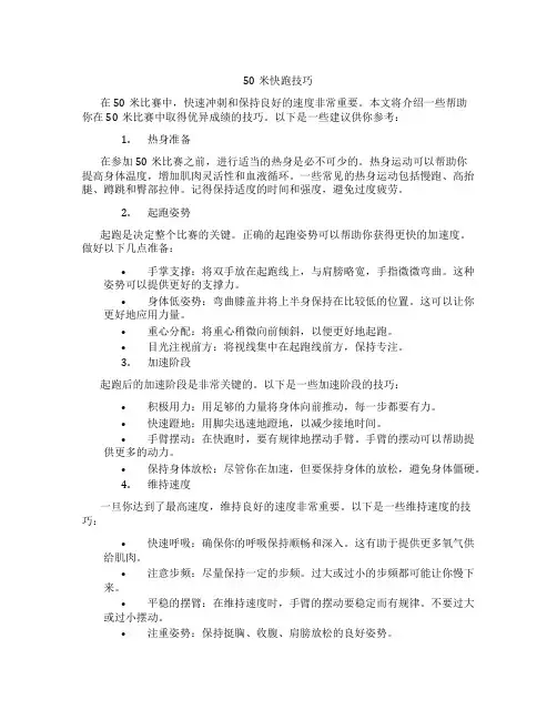 50米考试快跑技巧