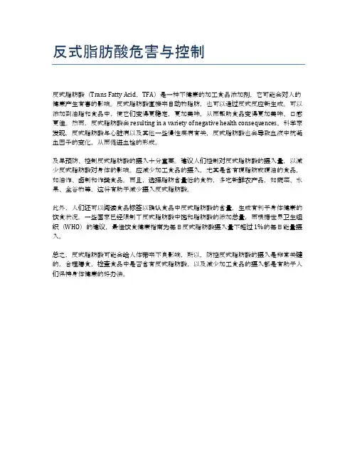 反式脂肪酸危害与控制
