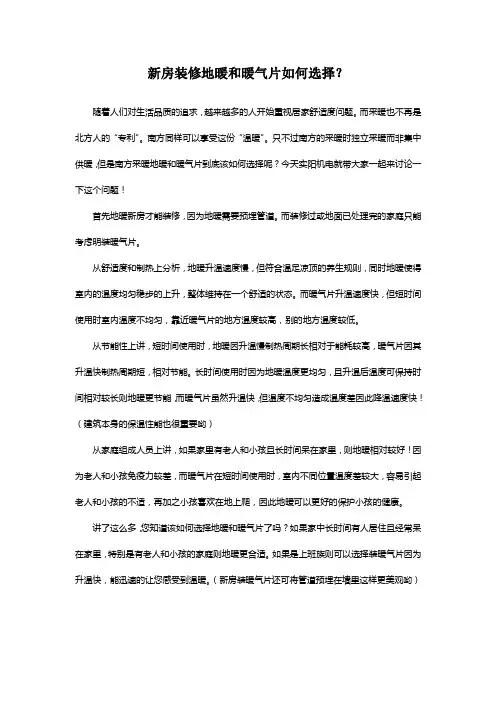 新房装修地暖和暖气片如何选择