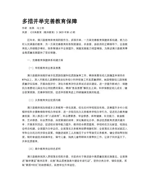 多措并举完善教育保障
