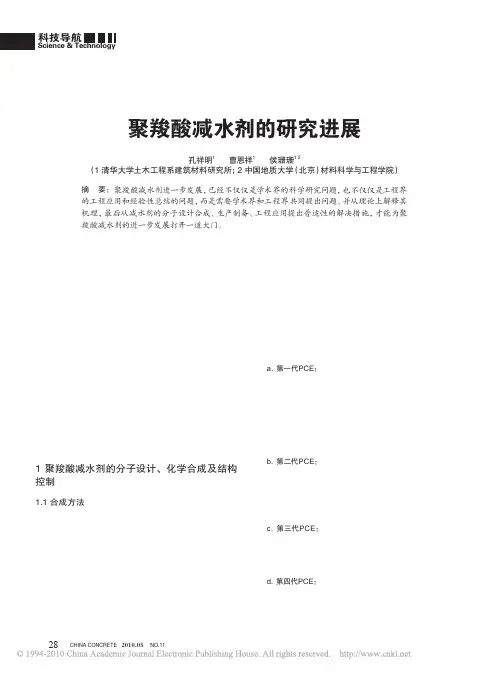 聚羧酸减水剂的研究进展