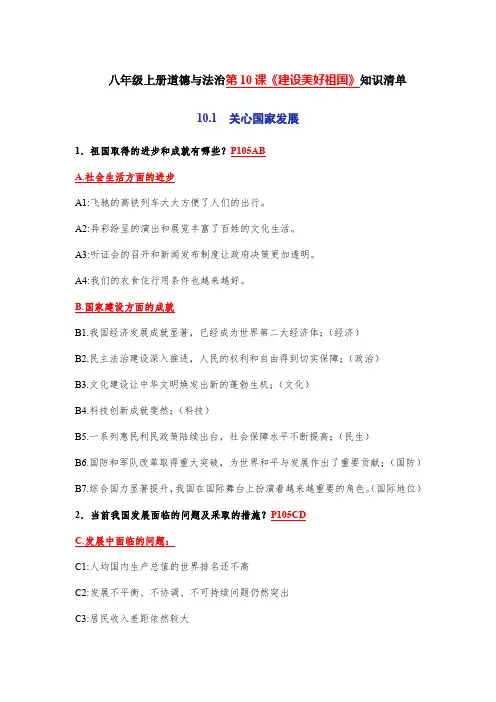 第十课 建设美好祖国(教材知识清单)