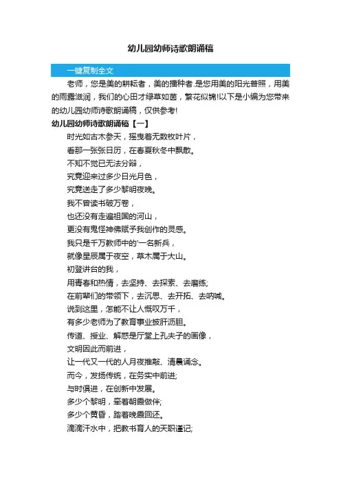 幼儿园幼师诗歌朗诵稿