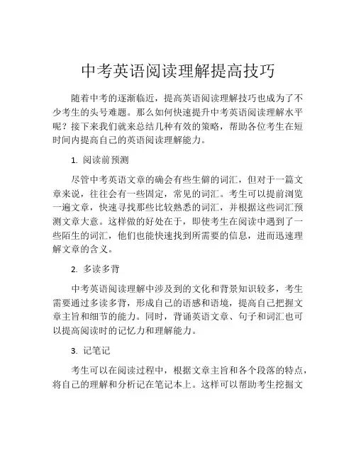 中考英语阅读理解提高技巧