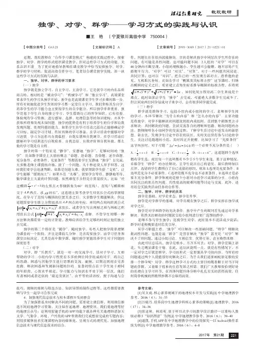独学、对学、群学——学习方式的实践与认识  