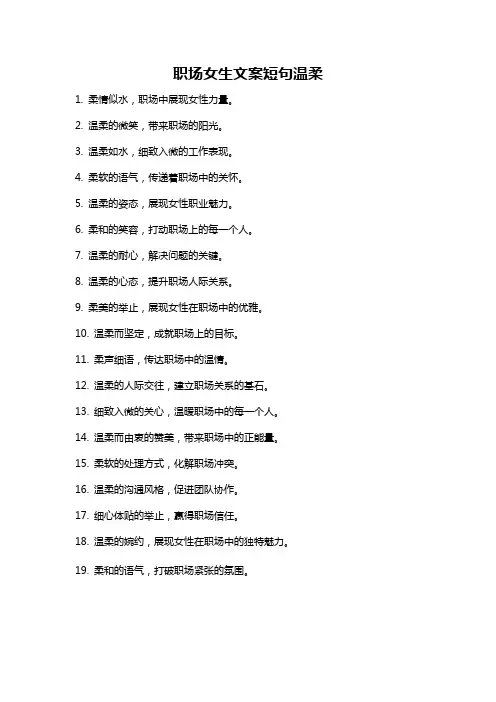 职场女生文案短句温柔
