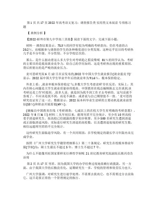 2022年高考语文复习调查报告类实用类文本阅读专项练习题（含答案）