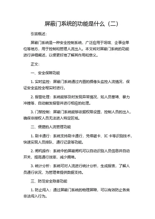 屏蔽门系统的功能是什么(二)