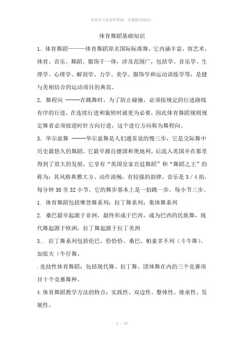 体育舞蹈知识