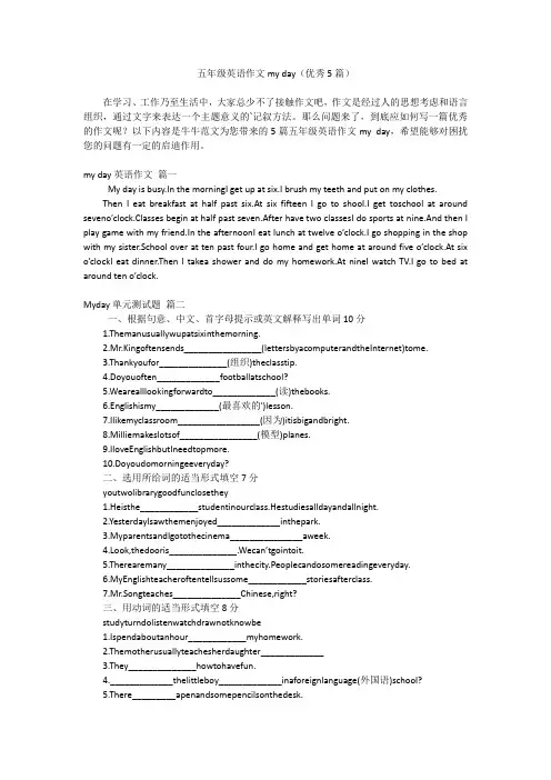 五年级英语作文my day(优秀5篇)