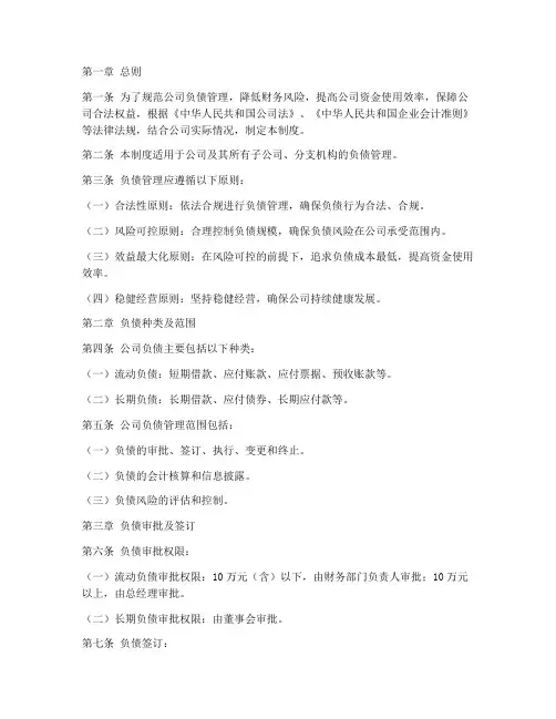公司负债管理制度