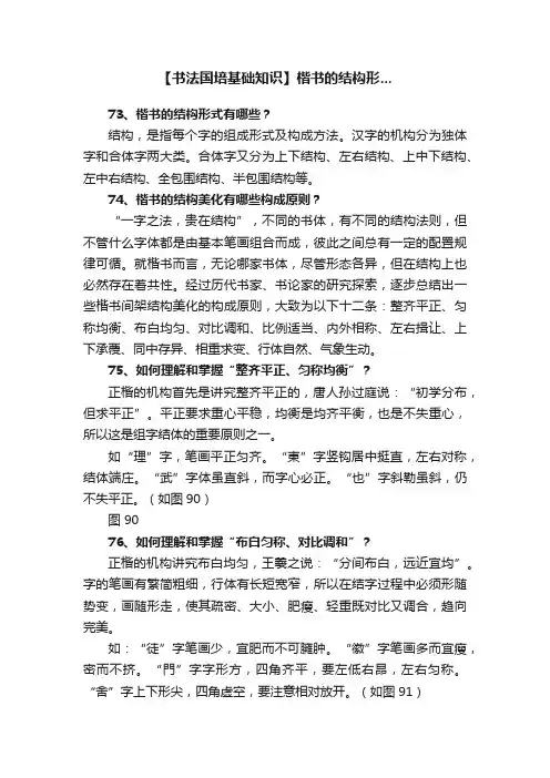 【书法国培基础知识】楷书的结构形...