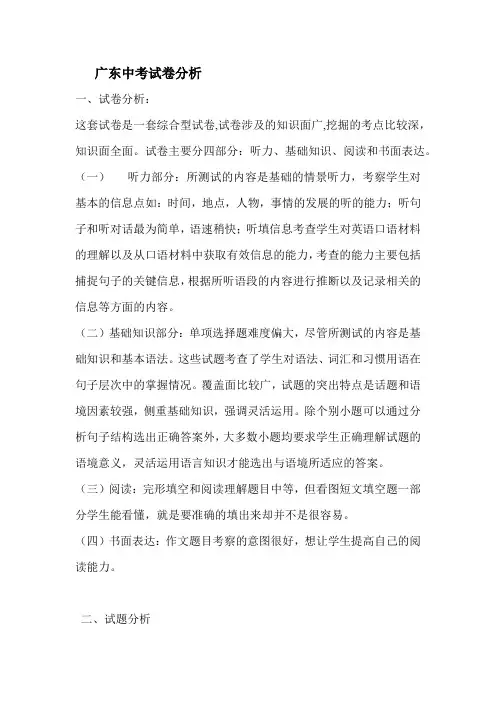 广东英语中考试卷分析