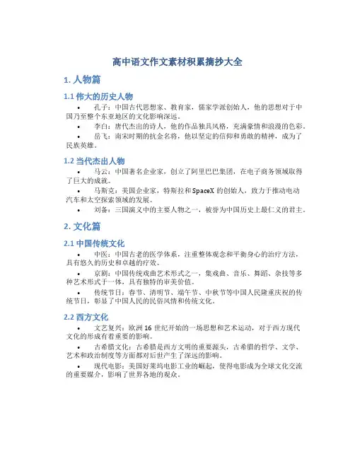 高中语文作文素材积累摘抄大全