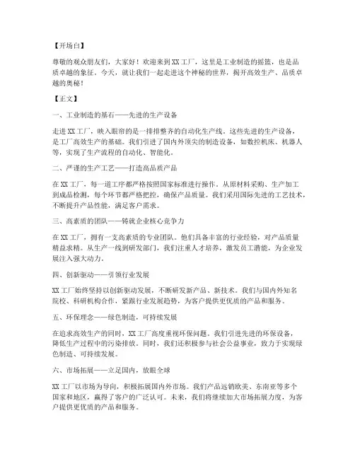 工厂销售短视频文案