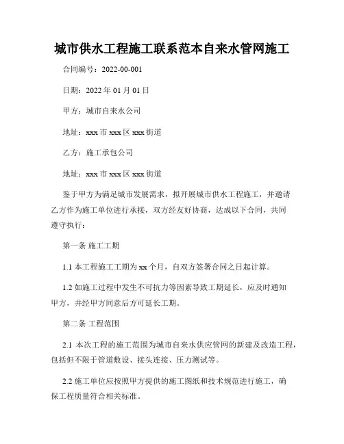 城市供水工程施工联系范本自来水管网施工