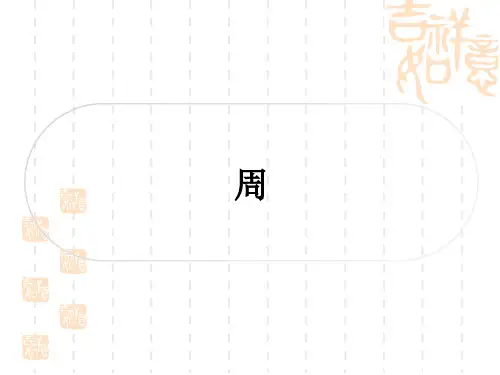 人教版中考数学考点系统复习 第二章 方程(组)与不等式(组) 第三节 分式方程及其应用