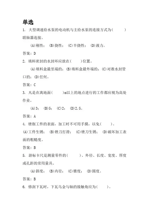 机务试题250道及答案