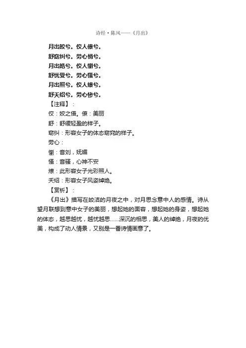 诗经·陈风——《月出》