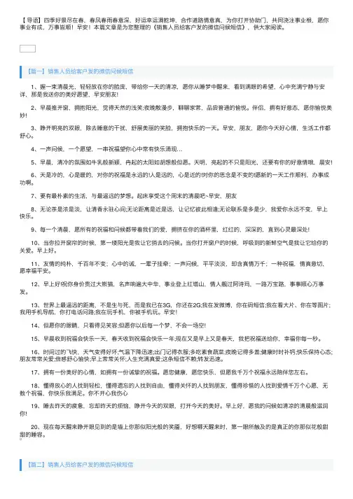 销售人员给客户发的微信问候短信