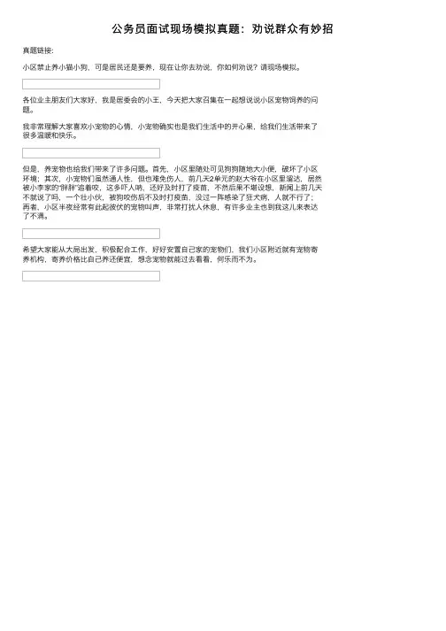 公务员面试现场模拟真题：劝说群众有妙招