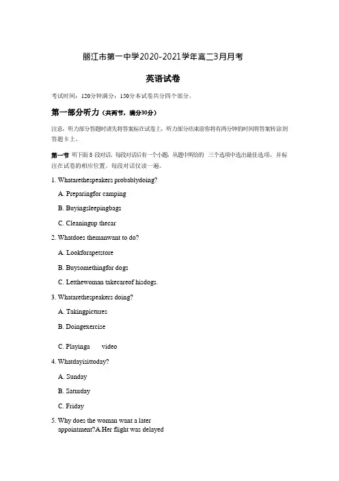 云南省丽江市第一中学2020-2021学年高二下学期3月月考英语试题含答案