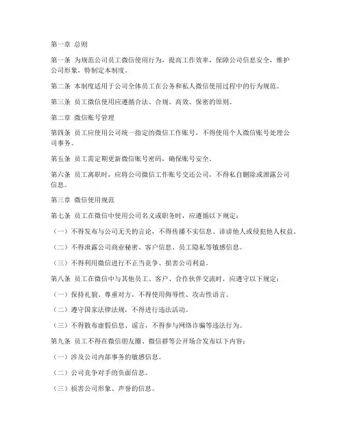 员工微信使用管理制度
