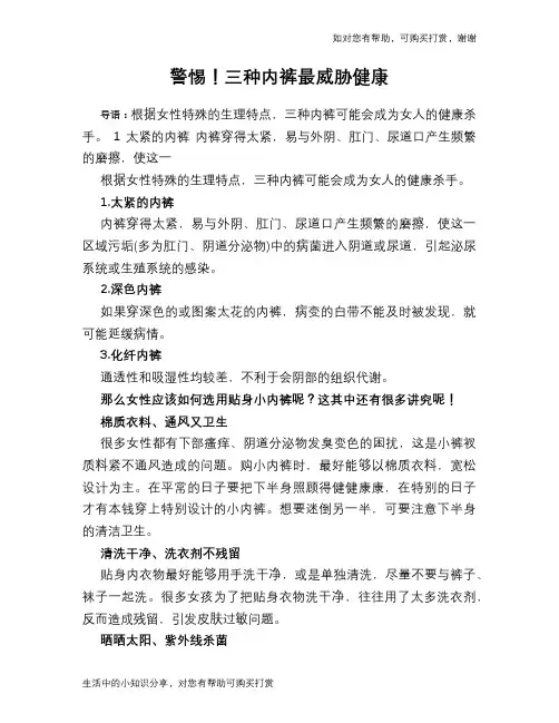 警惕!三种内裤最威胁健康