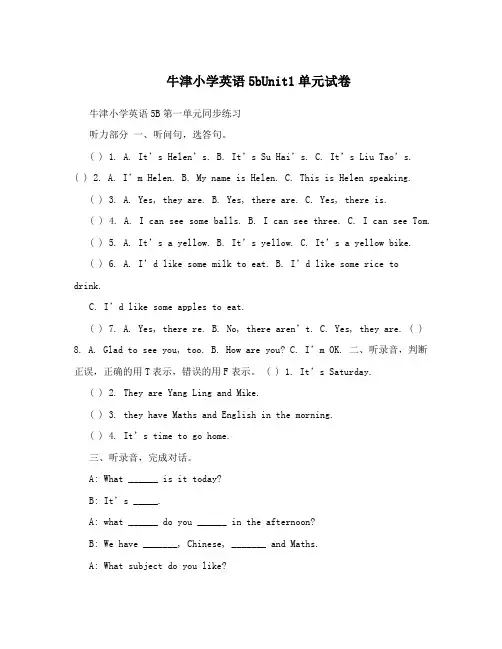 牛津小学英语5bUnit1单元试卷