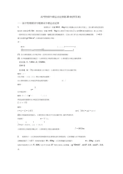 高考物理牛顿运动定律题20套(带答案)