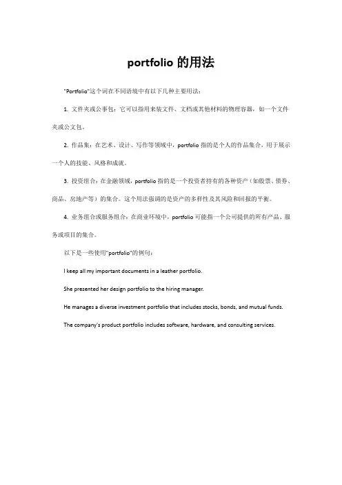 portfolio的用法