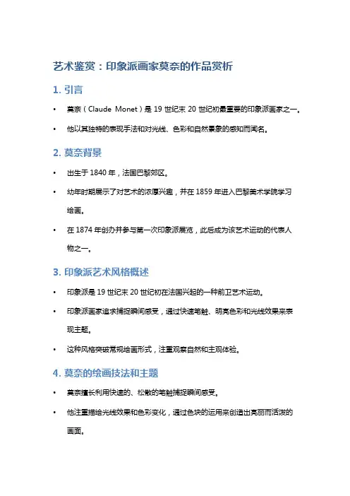艺术鉴赏：印象派画家莫奈的作品赏析