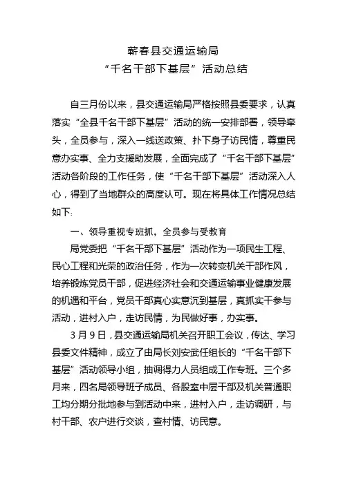 千名干部下基层活动总结