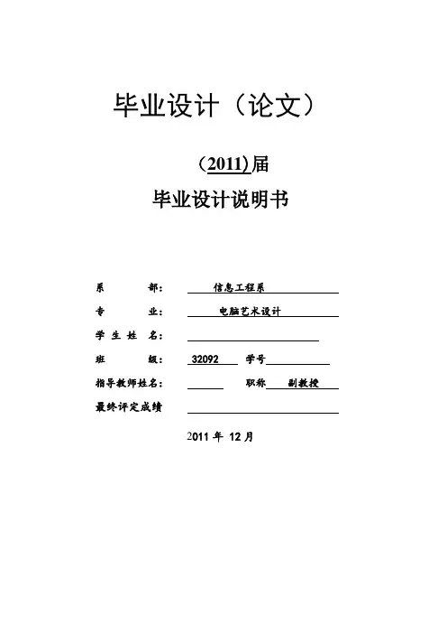 产品包装设计毕业论文