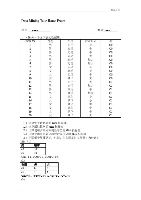 数据挖掘习题及解答-完美版