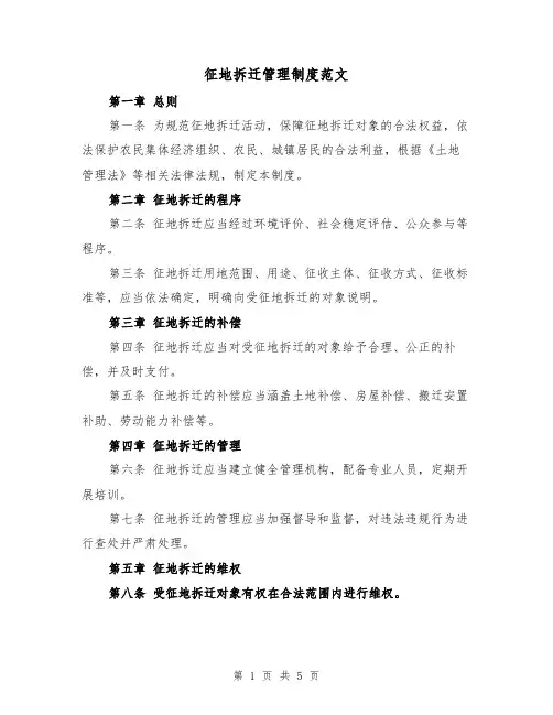 征地拆迁管理制度范文（三篇）