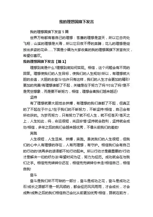 我的理想国旗下发言