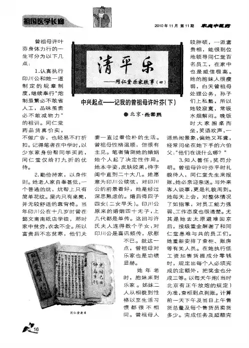 清平乐——同仁堂乐家轶事(四)  中兴起点——记我的曾祖母许叶芬(下)