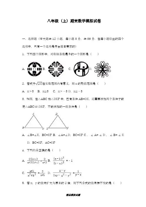 2018-2019学年最新天津市南开区八年级数学上学期期末模拟综合测评及答案解析-精编试题