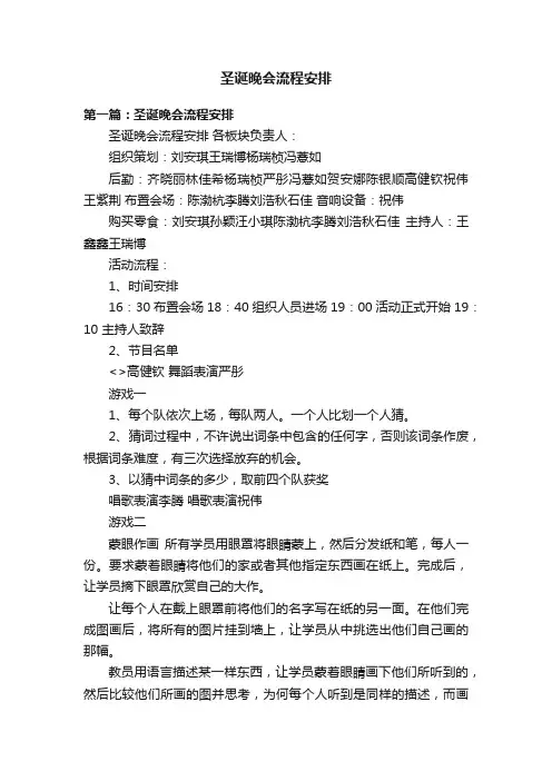 圣诞晚会流程安排