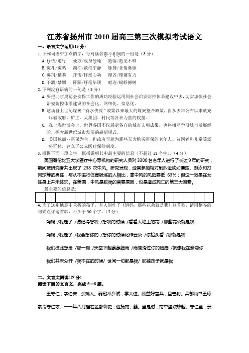江苏省扬州市高三第三次模拟考试(语文)