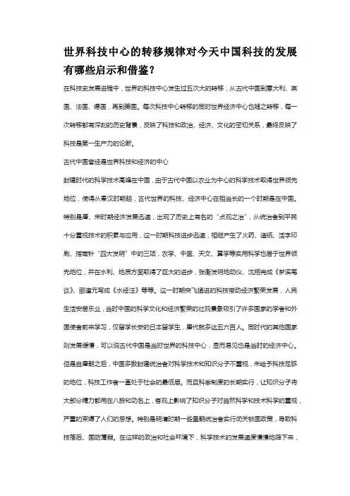世界科技中心的转移规律对今天中国科技的发展有哪些启示和借鉴